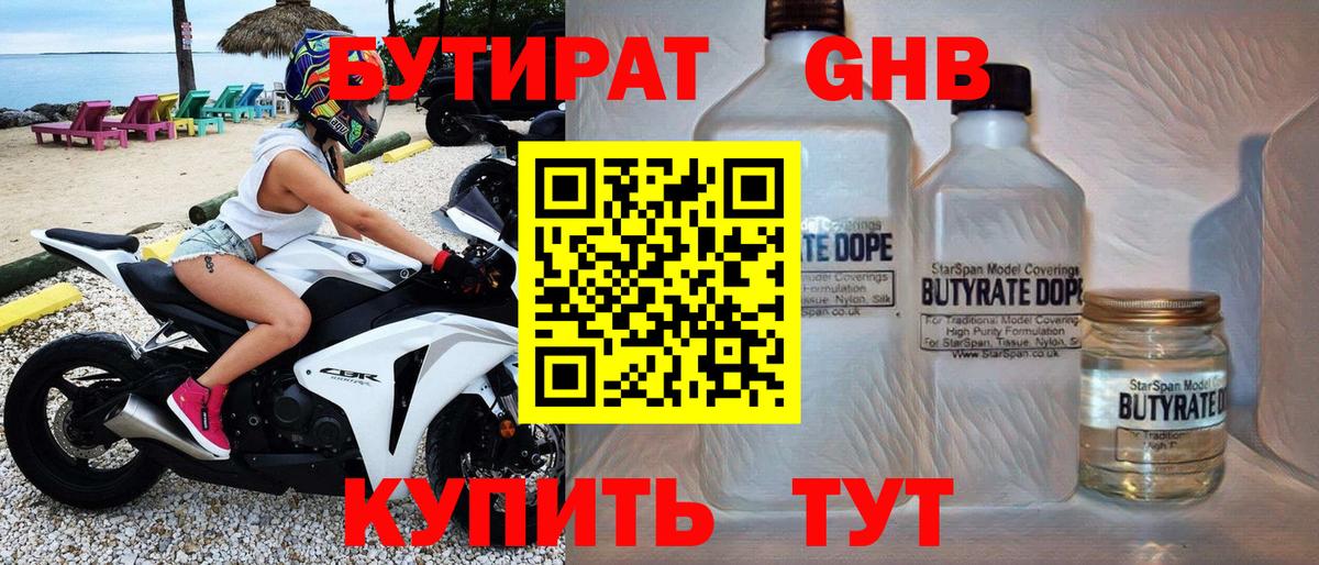 Бутират бутандиол  Вход с VPN  Усть-Илимск 