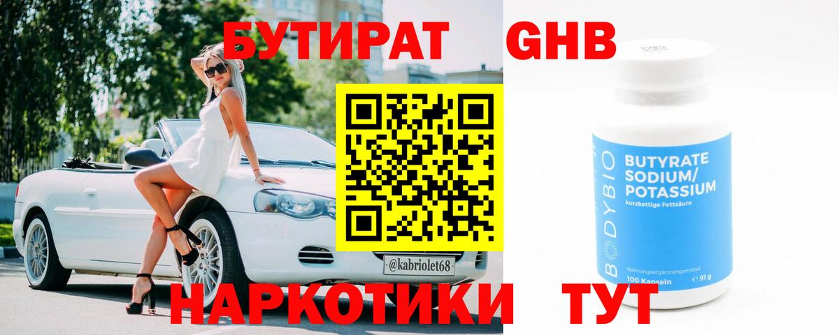 Бутират бутик Усть-Илимск