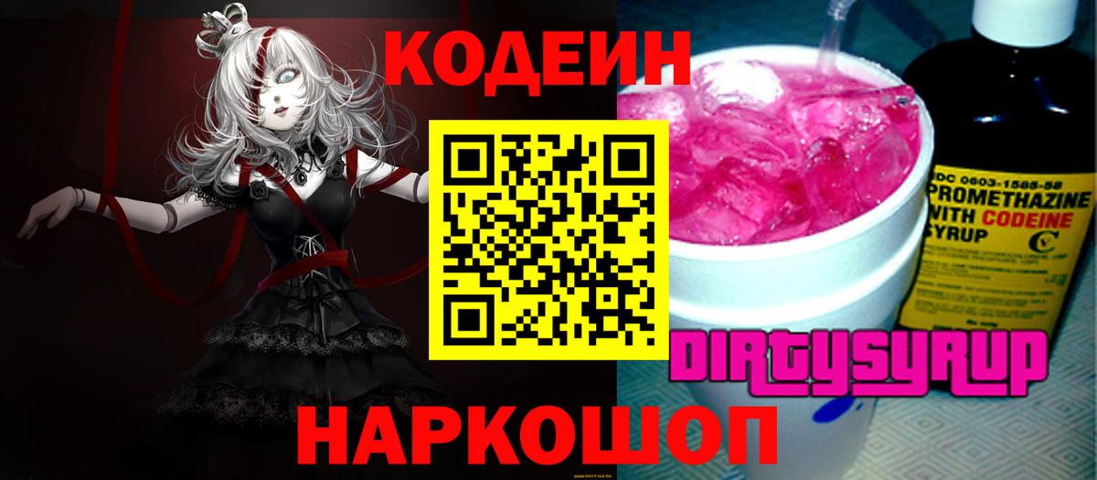 Кодеиновый сироп Lean Purple Drank Усть-Илимск
