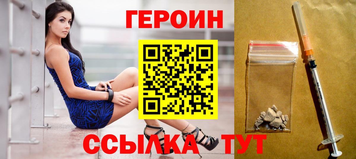 ГЕРОИН хмурый Усть-Илимск